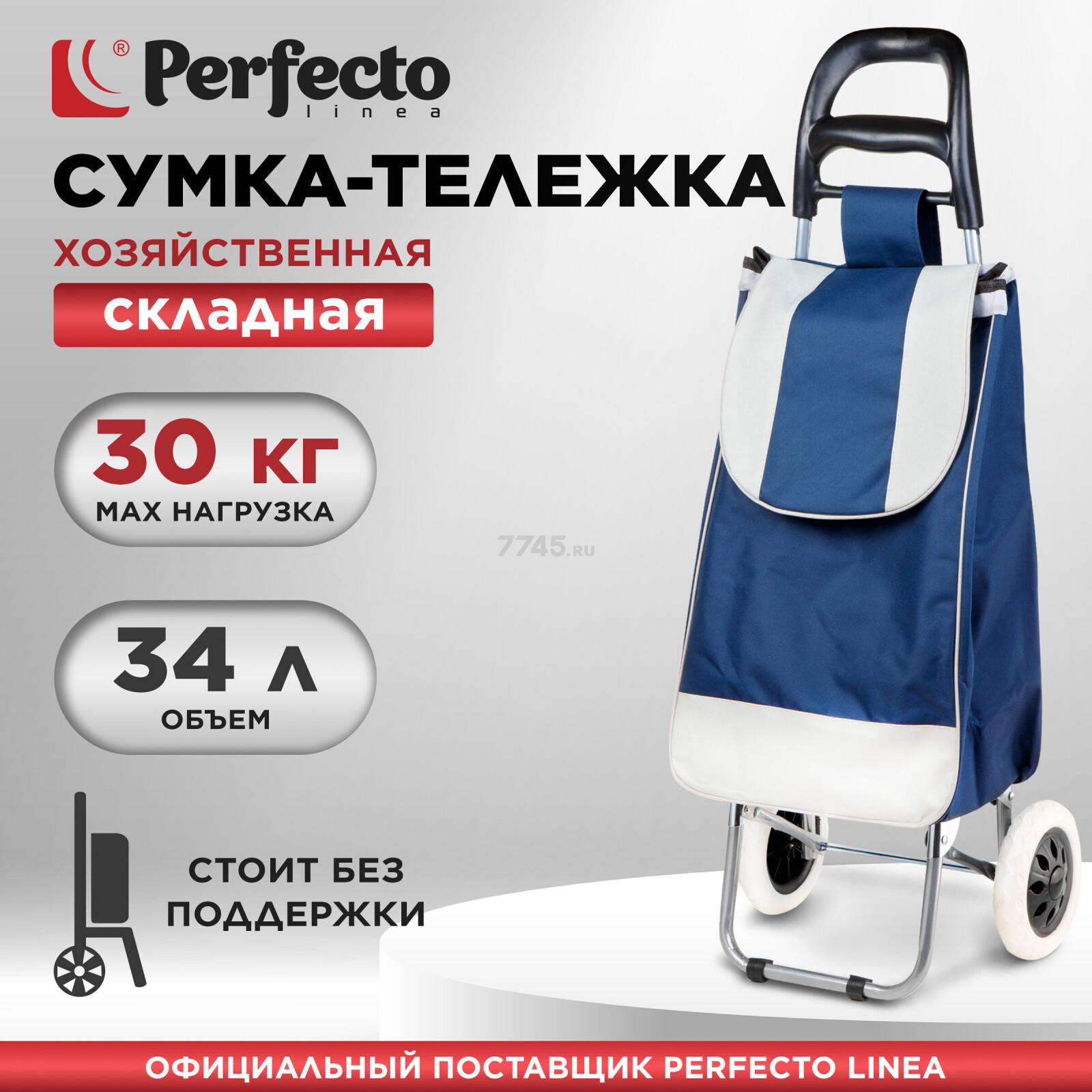 Сумка-тележка хозяйственная PERFECTO LINEA 30 кг (42-307020)