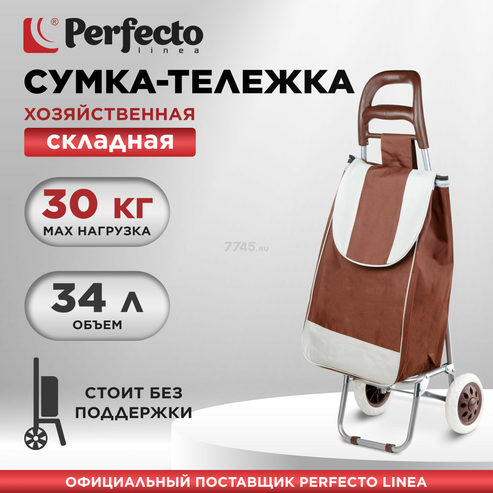 Сумка-тележка хозяйственная PERFECTO LINEA 30 кг (42-307023)