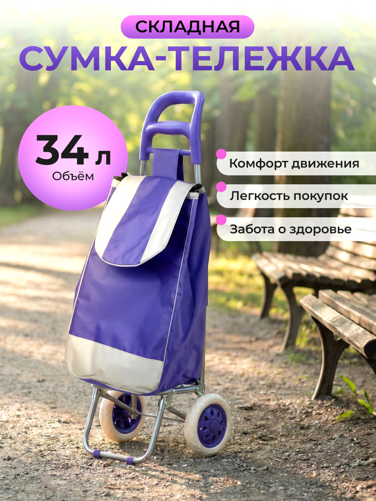Сумка-тележка хозяйственная PERFECTO LINEA 30 кг (42-307022)