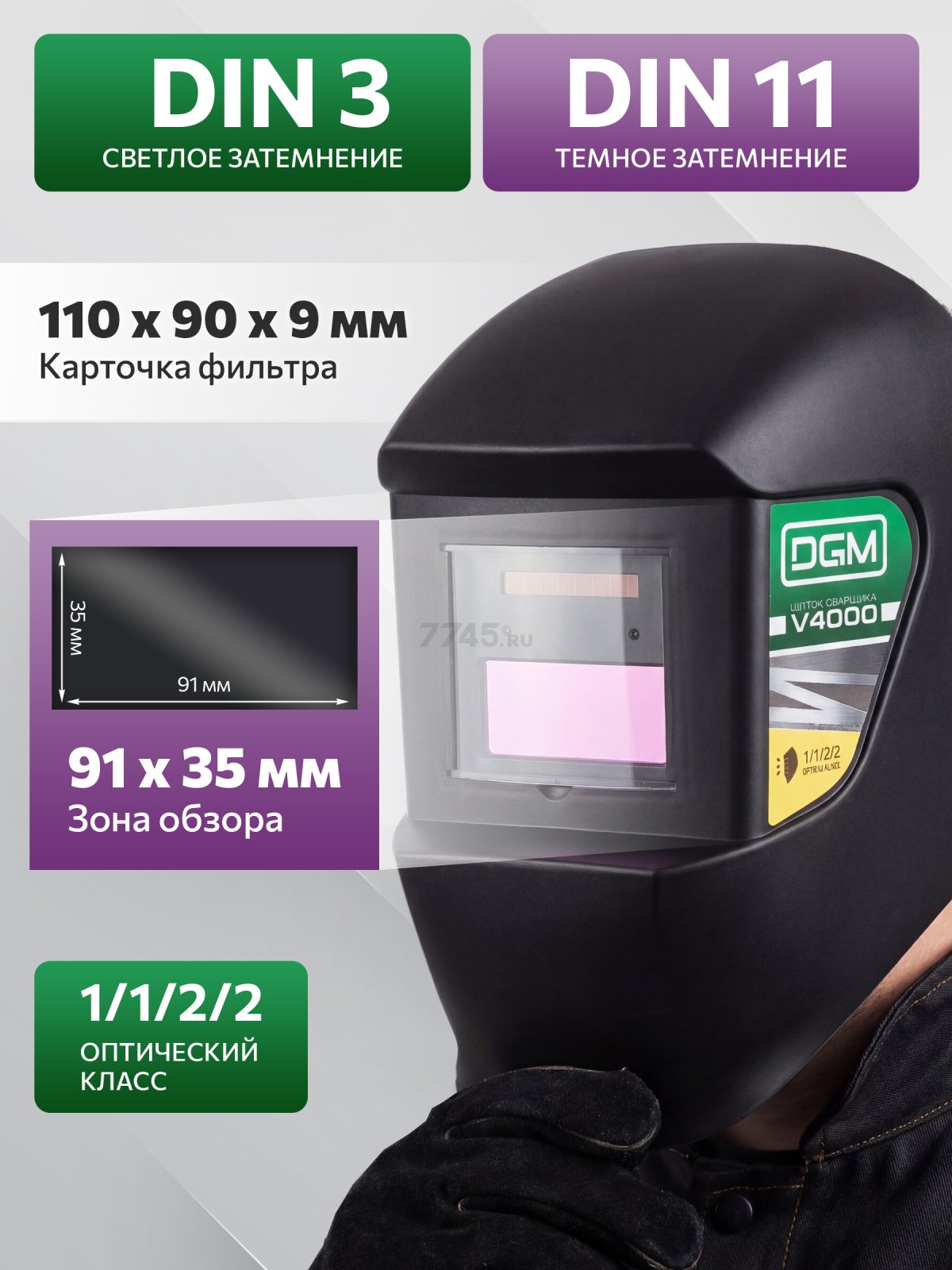 Маска сварочная хамелеон DGM V4000 - Фото 2