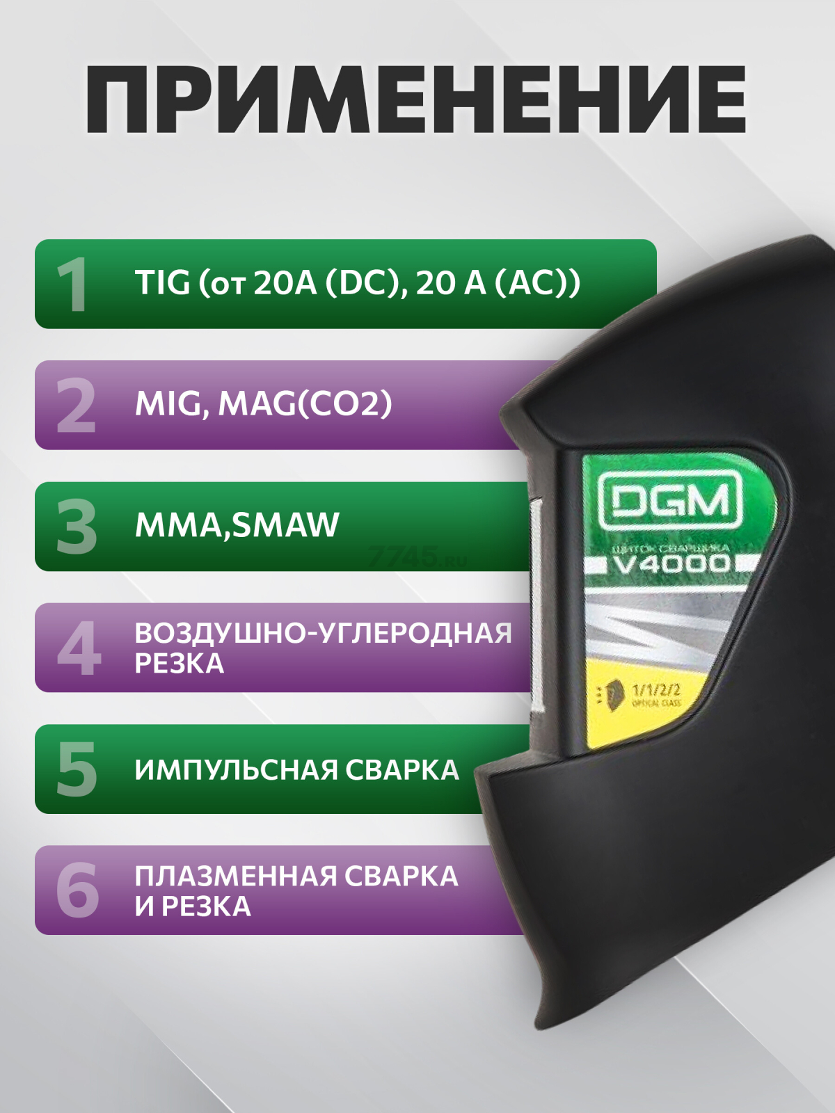 Маска сварочная хамелеон DGM V4000 - Фото 5