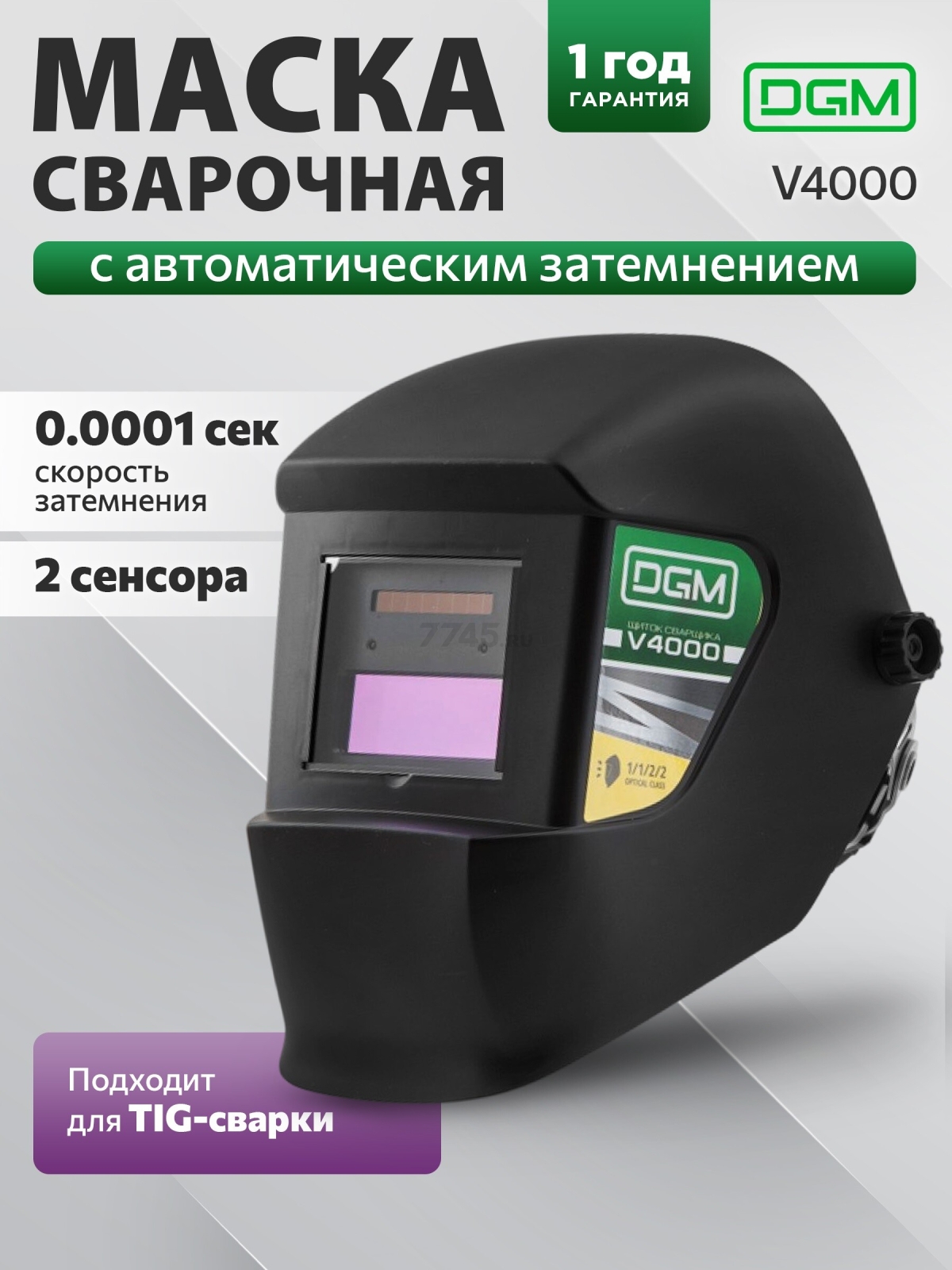 Маска сварочная хамелеон DGM V4000