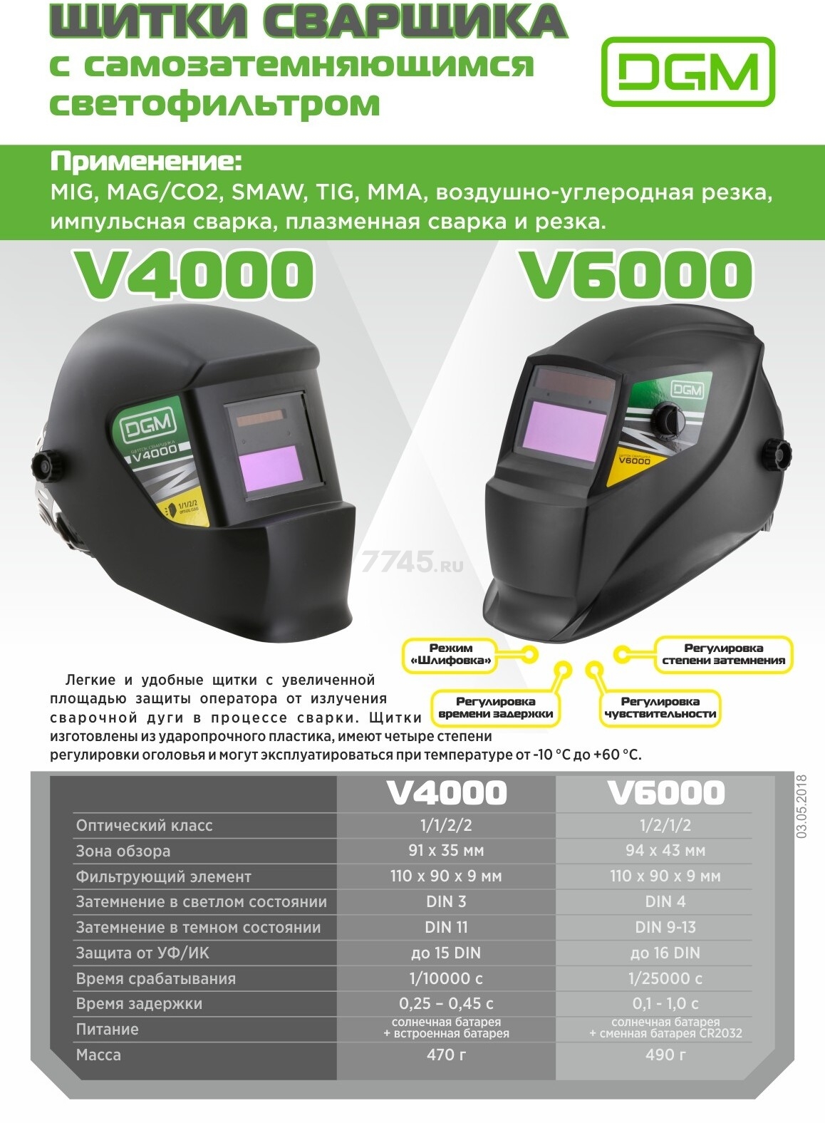 Маска сварочная хамелеон DGM V4000 - Фото 6