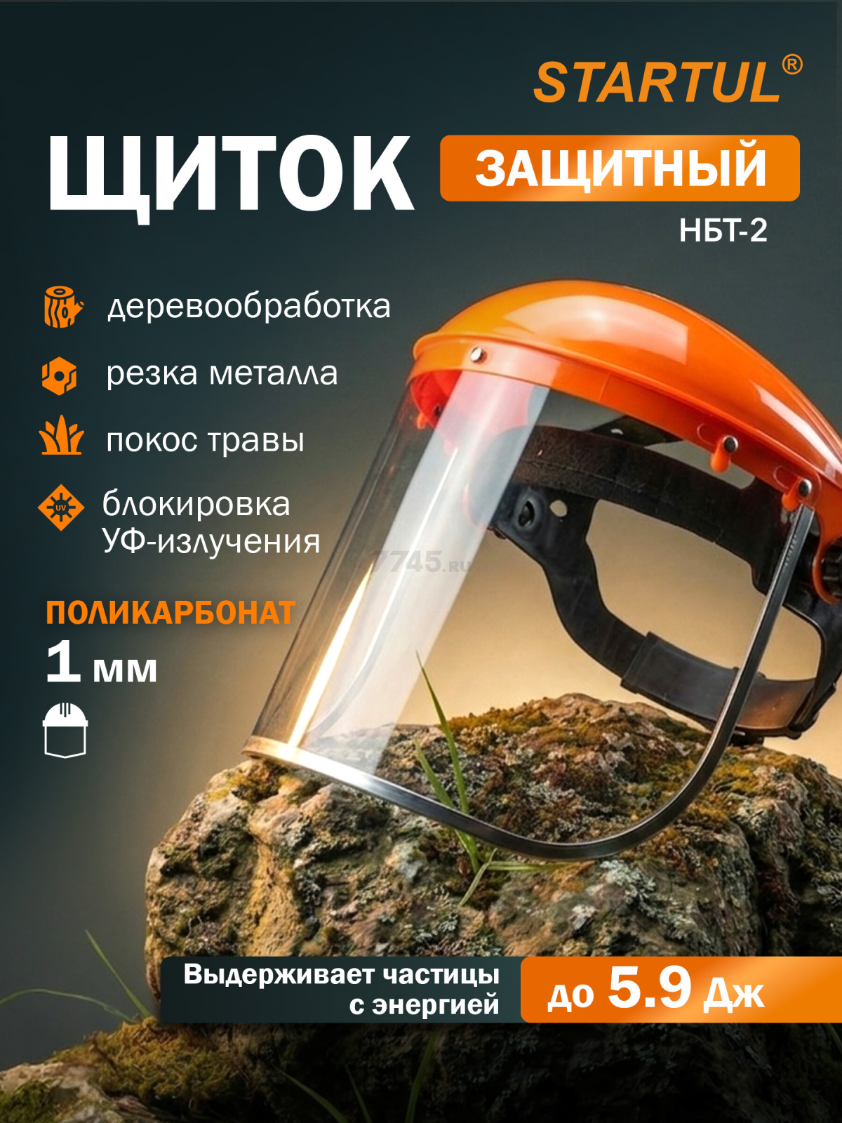 Щиток защитный НБТ-2 STARTUL (ST7341-02)