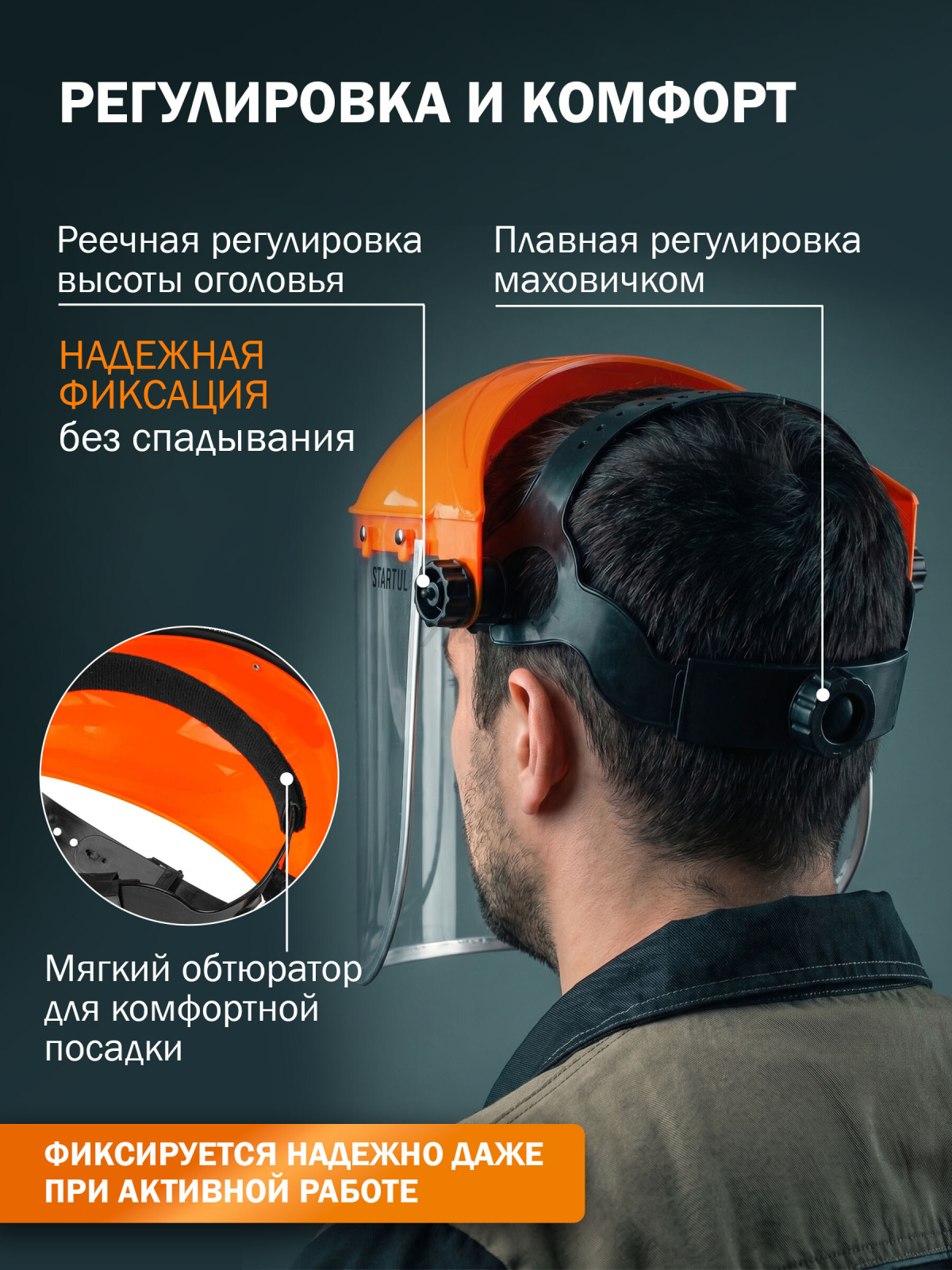 Щиток защитный НБТ-2 STARTUL (ST7341-02) - Фото 3