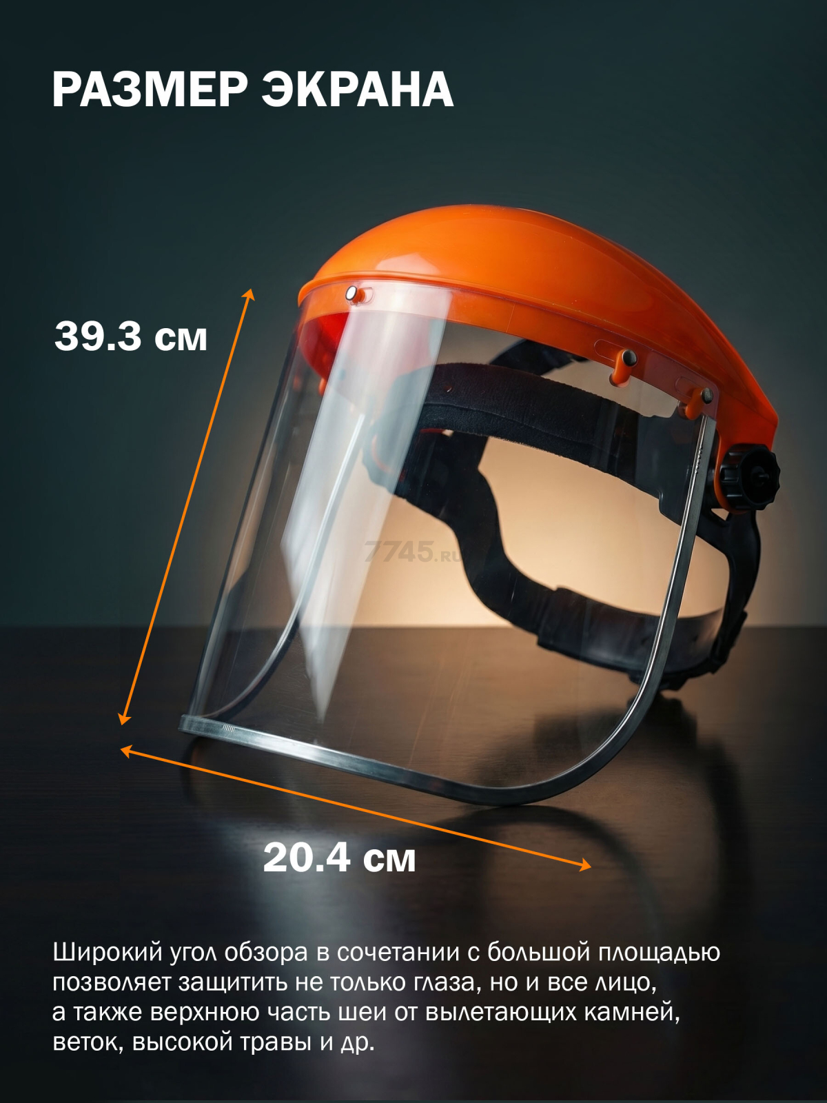 Щиток защитный НБТ-2 STARTUL (ST7341-02) - Фото 5