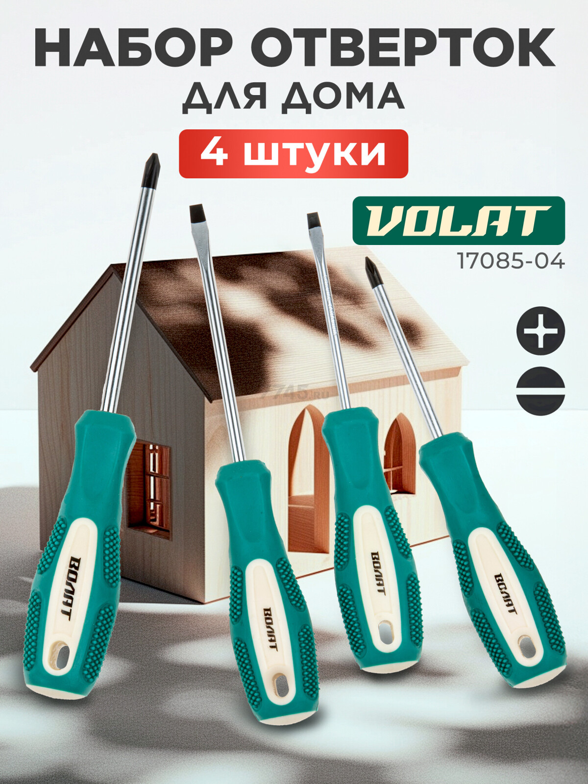 Набор отверток 4 предмета ВОЛАТ (17085-04)
