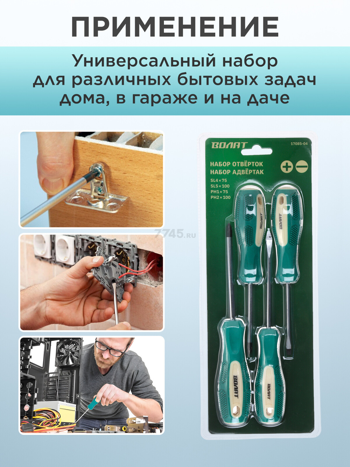 Набор отверток 4 предмета ВОЛАТ (17085-04) - Фото 4