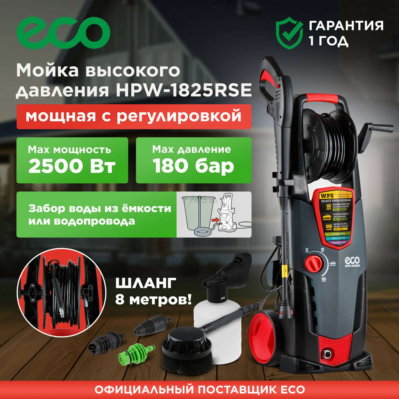 Мойка высокого давления ECO HPW-1825RSE (HPW1825RSE01)