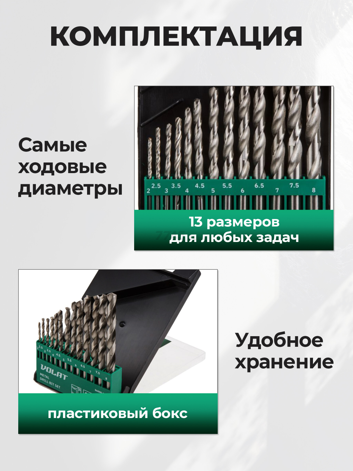 Набор сверл по металлу 1,5-6,5 мм 13 штук ВОЛАТ (86001-13) - Фото 2