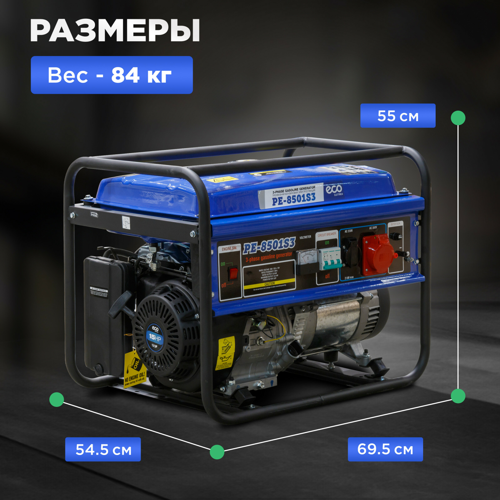 Генератор бензиновый ECO PE-8501S3 - Фото 4