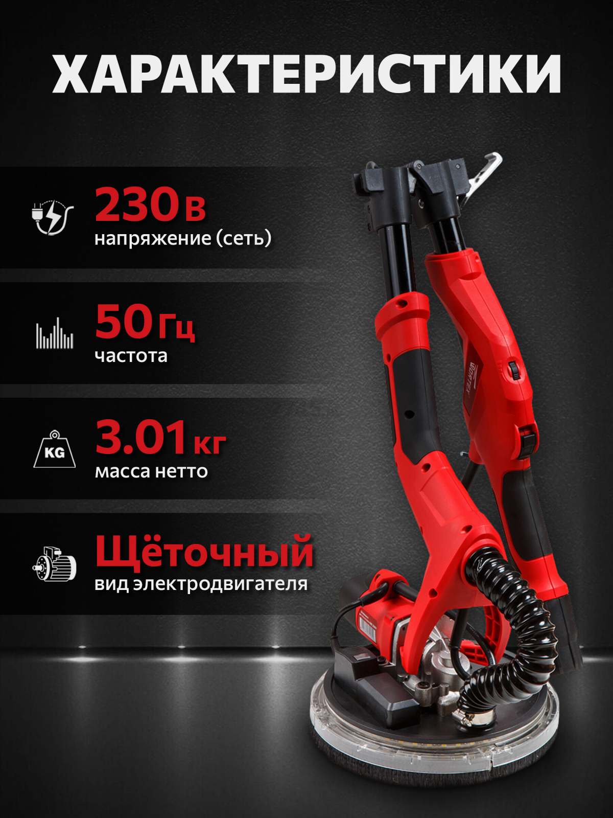 Шлифмашина для стен и потолков (жираф) WORTEX DG 2260 (DG226000004) - Фото 2