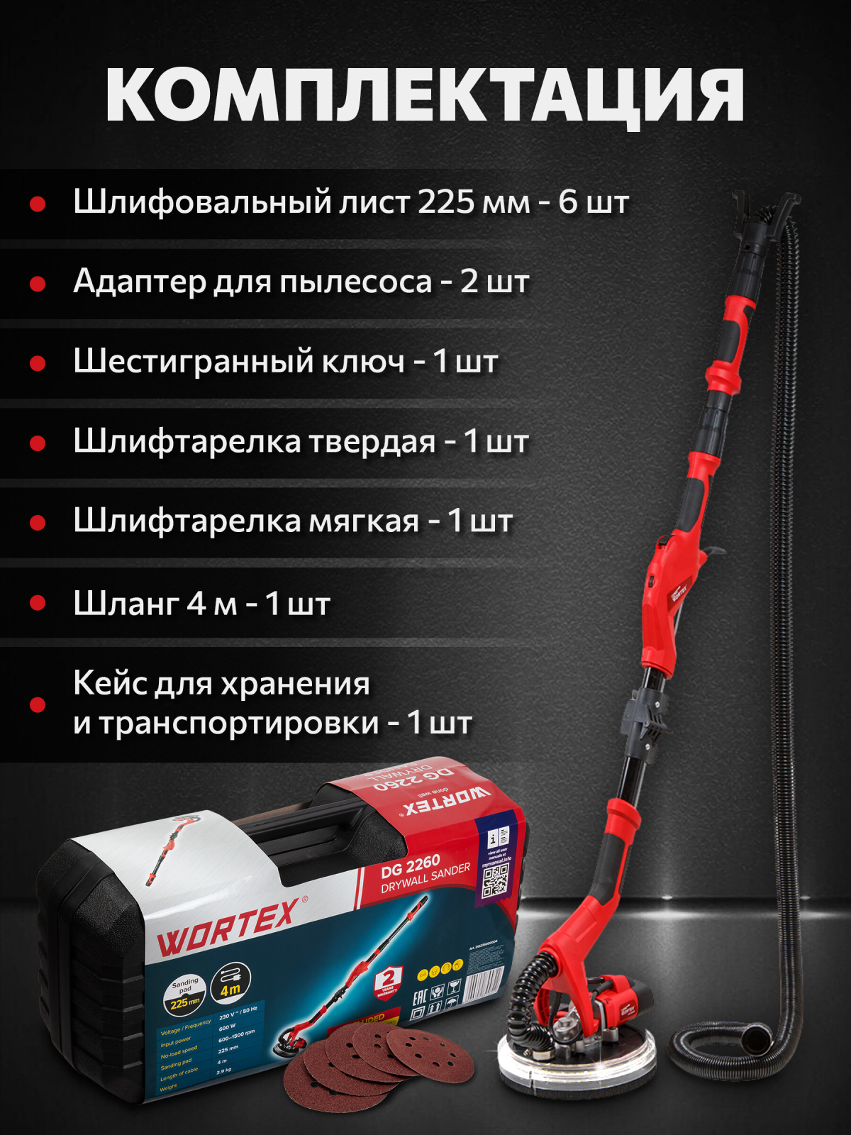 Шлифмашина для стен и потолков (жираф) WORTEX DG 2260 (DG226000004) - Фото 4