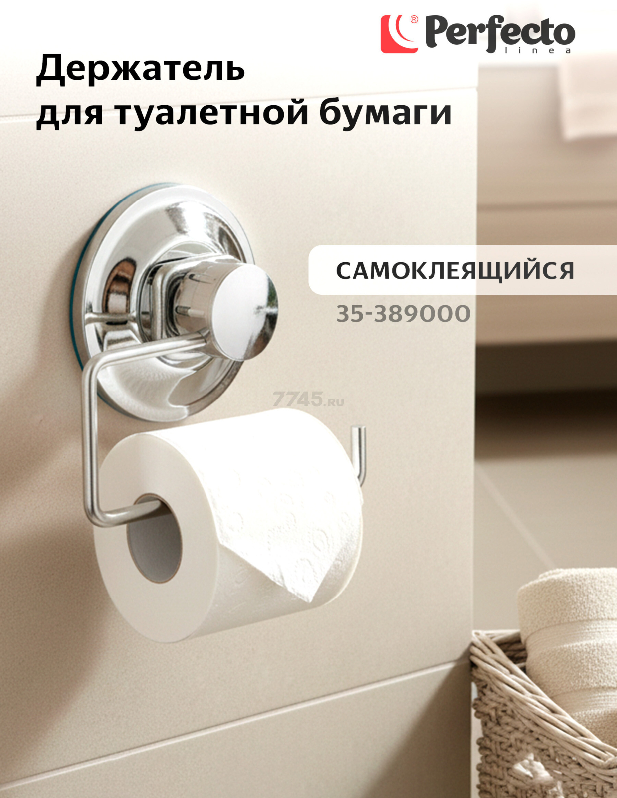 Держатель для туалетной бумаги PERFECTO LINEA Fix Lock (35-389000)