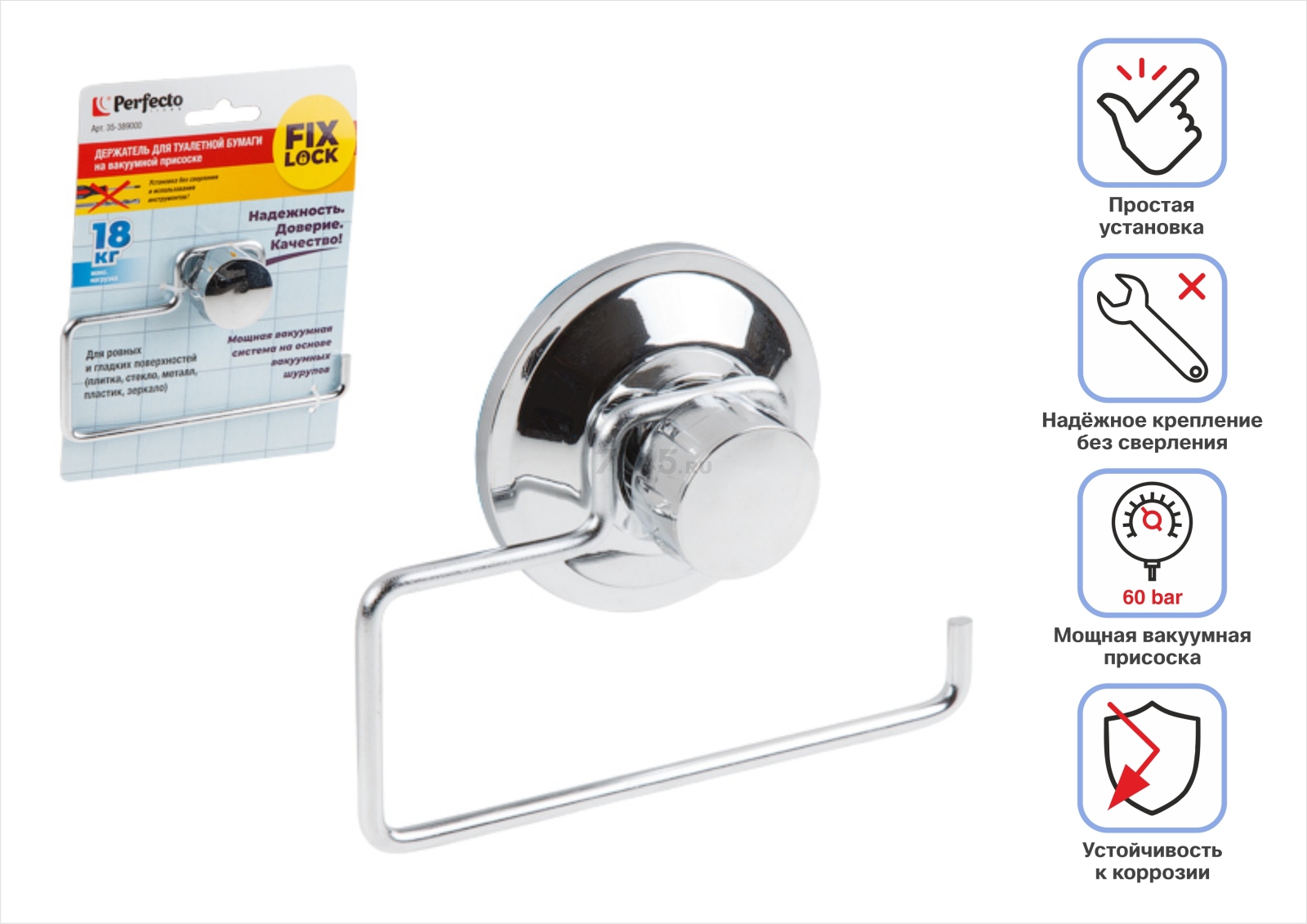 Держатель для туалетной бумаги PERFECTO LINEA Fix Lock (35-389000) - Фото 6