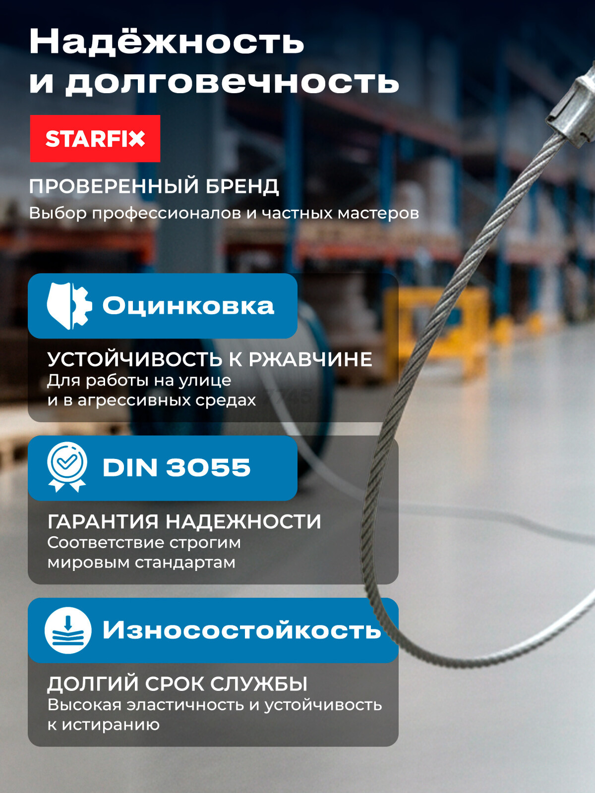 Трос стальной М2.5 DIN 3055 STARFIX 200 м (SMP-53695-200) - Фото 3