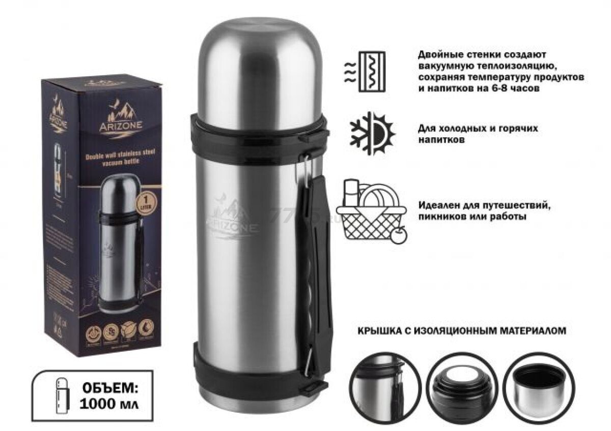 Термос ARIZONE 1 л (27-687800)