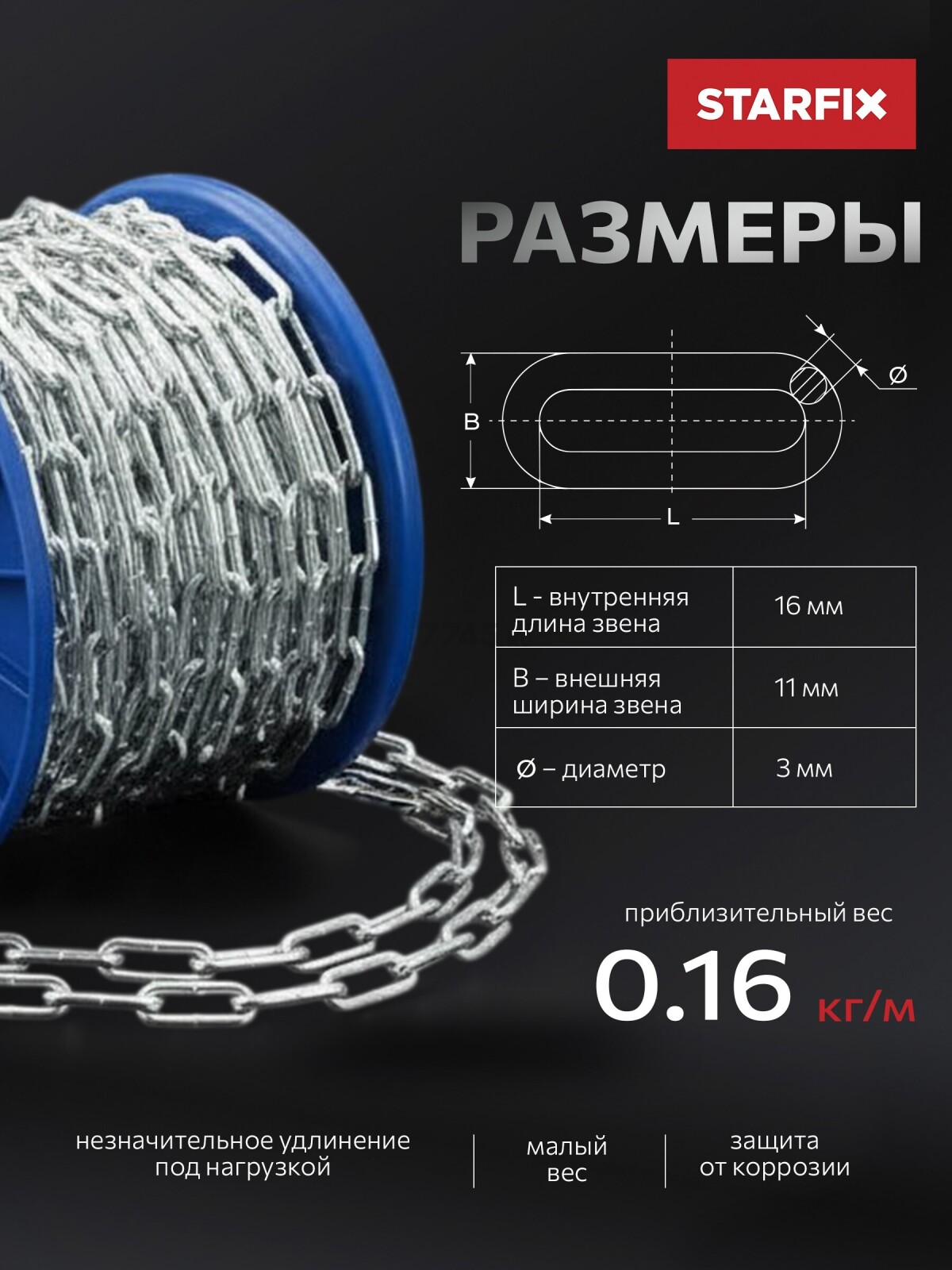 Цепь сварная короткозвенная оцинкованная SLC M3 DIN 766 STARFIX бухта 60 м (SMP-63683-60) - Фото 2