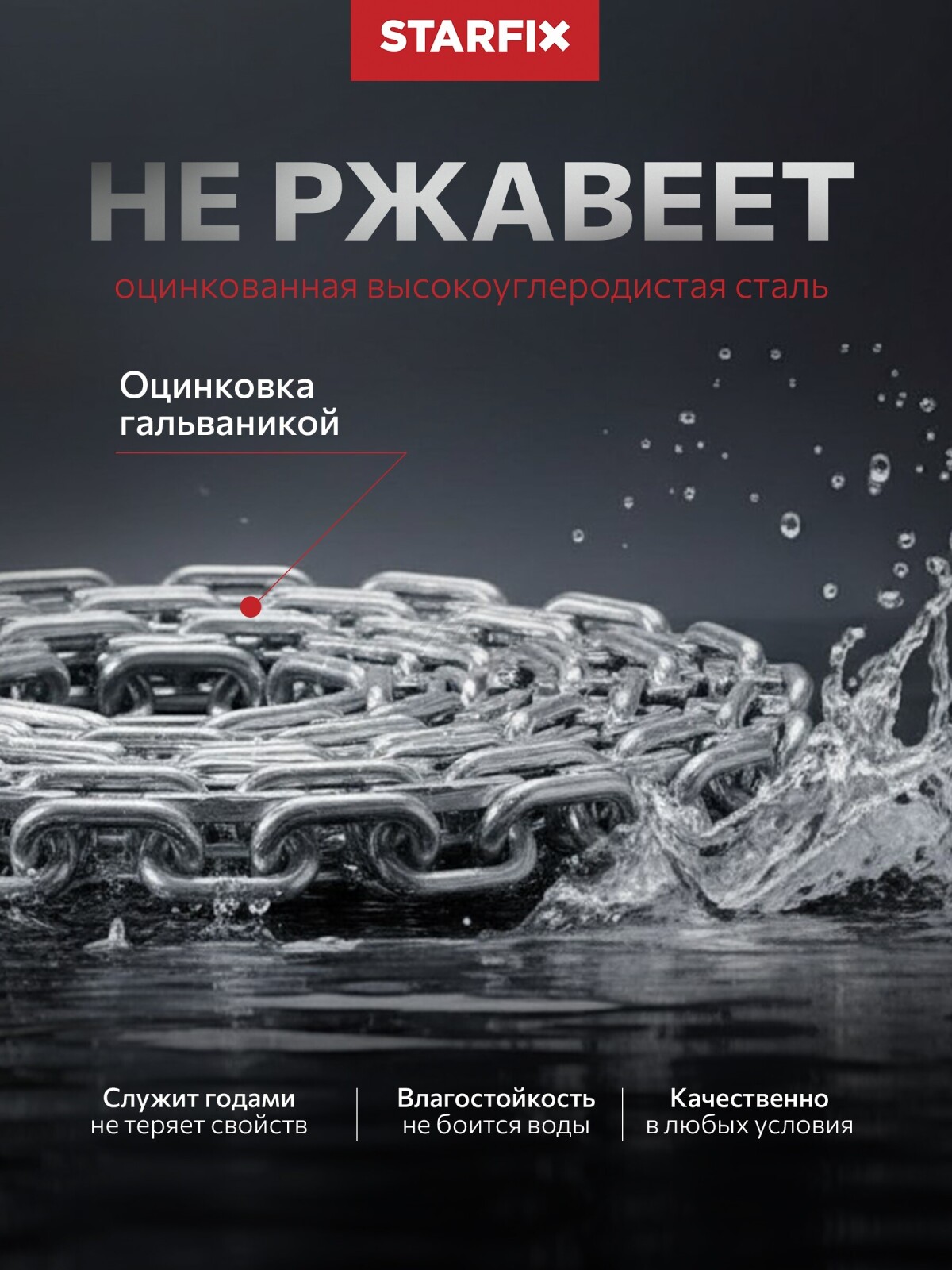 Цепь сварная короткозвенная оцинкованная SLC M3 DIN 766 STARFIX бухта 60 м (SMP-63683-60) - Фото 3