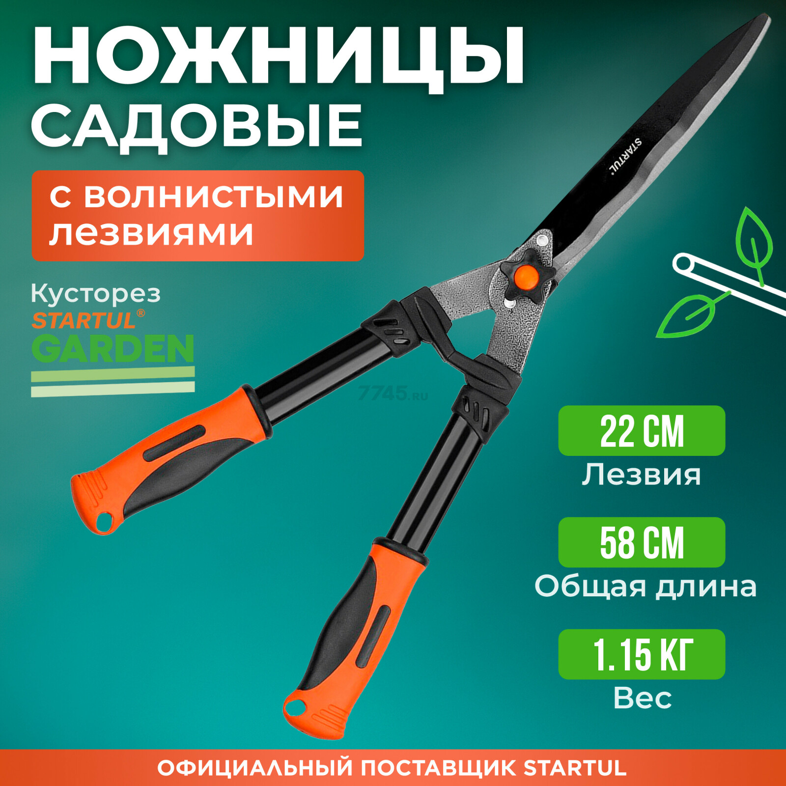 Ножницы для кустов STARTUL Garden (ST6096-02)