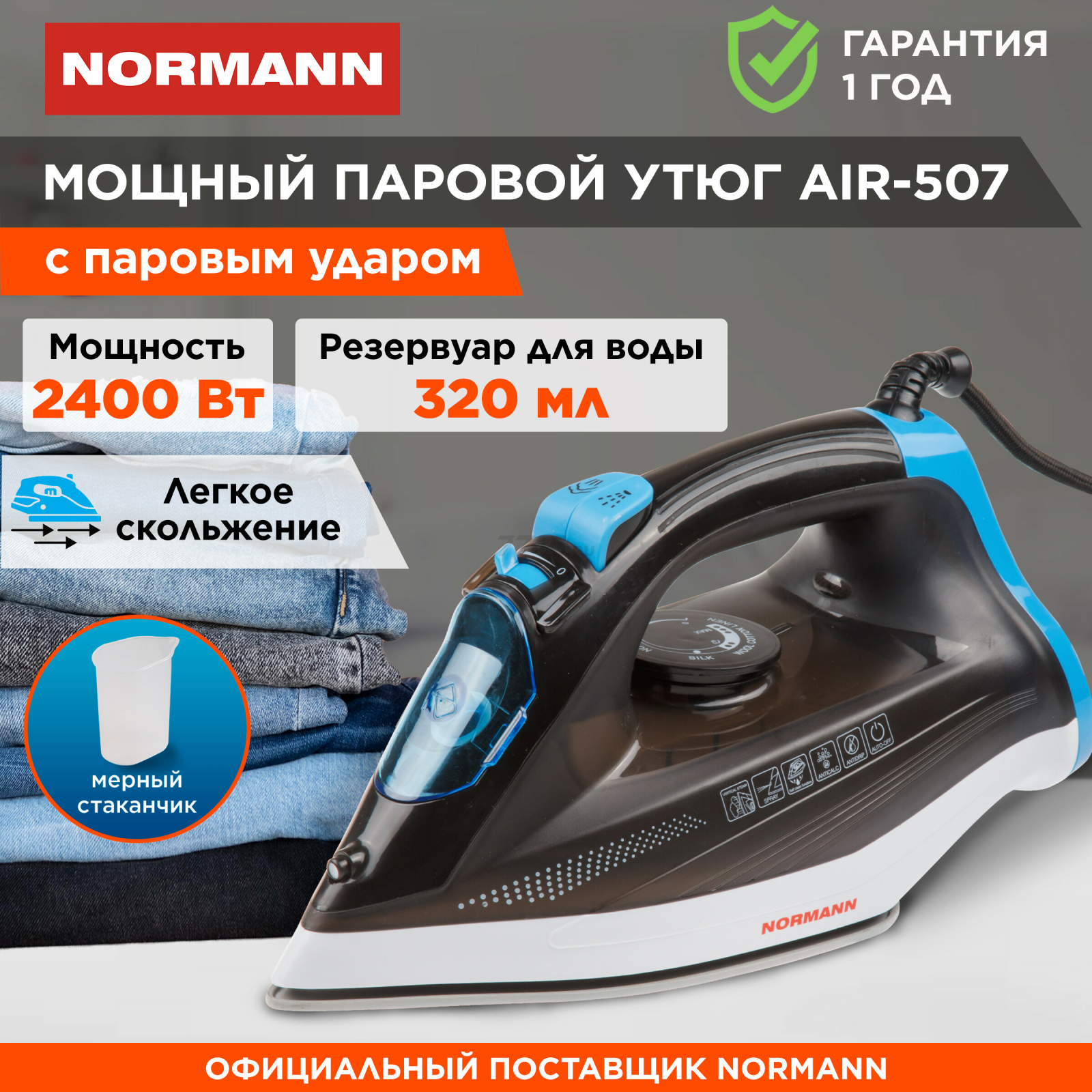 Утюг NORMANN AIR-507 - Фото 2