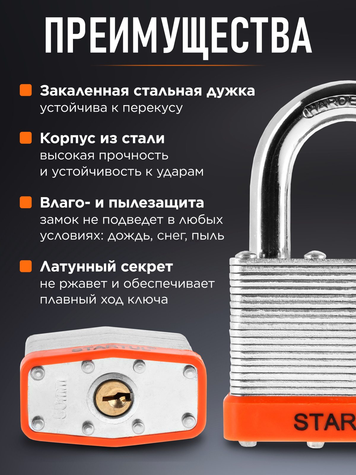 Замок навесной 50 мм STARTUL Profi (ST9085-50) - Фото 2