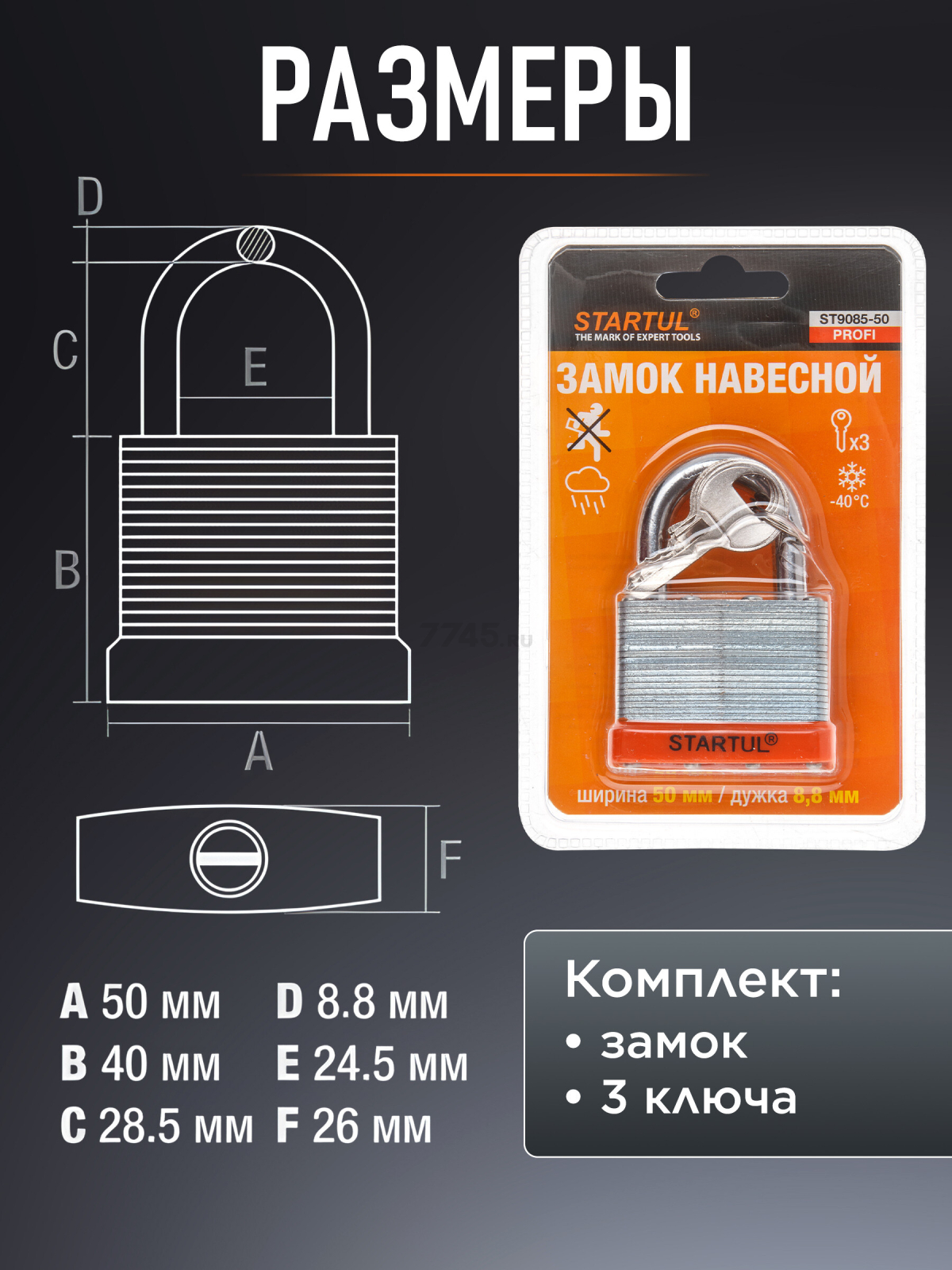 Замок навесной 50 мм STARTUL Profi (ST9085-50) - Фото 4