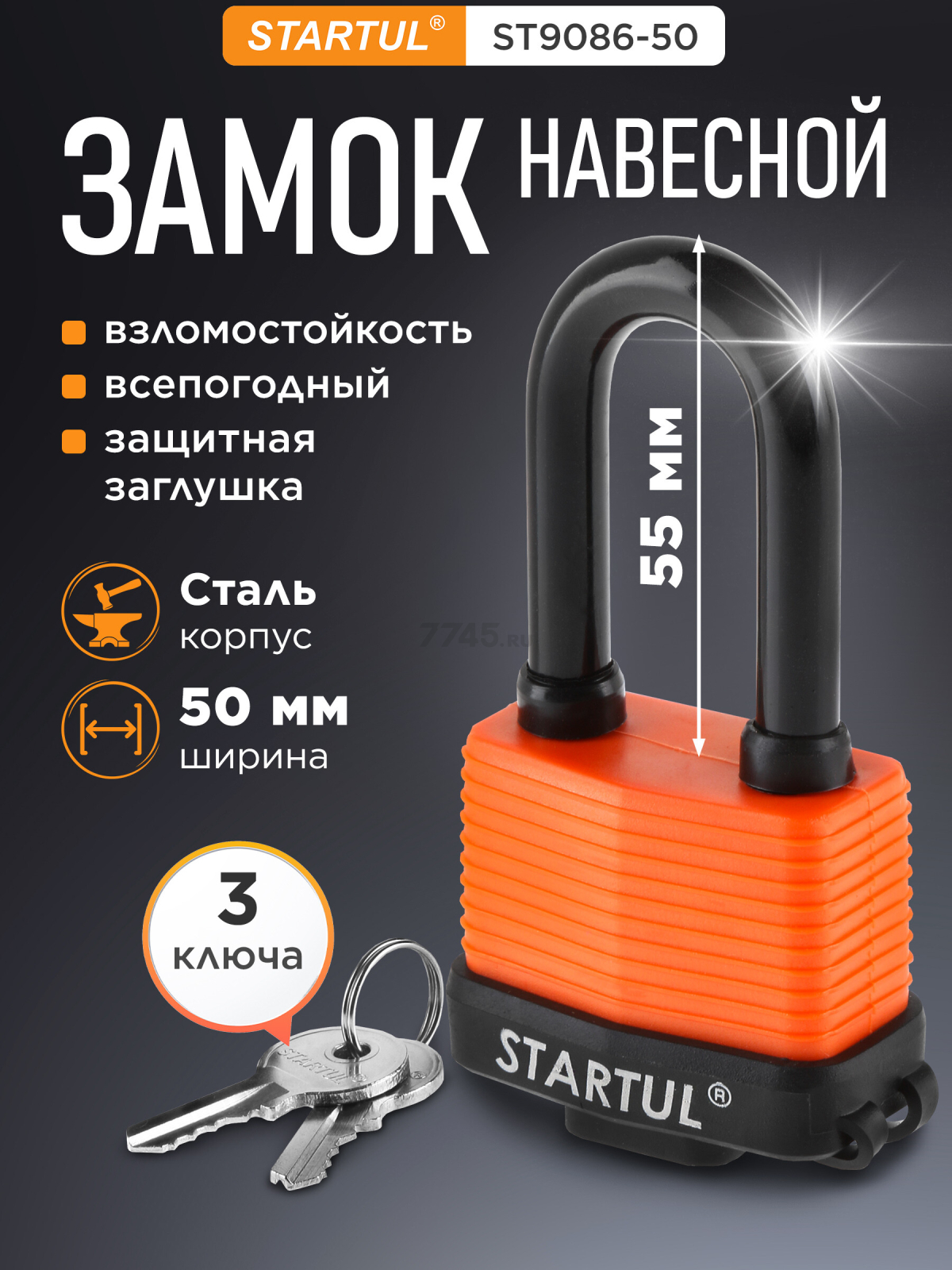 Замок навесной 50 мм STARTUL Profi (ST9086-50)