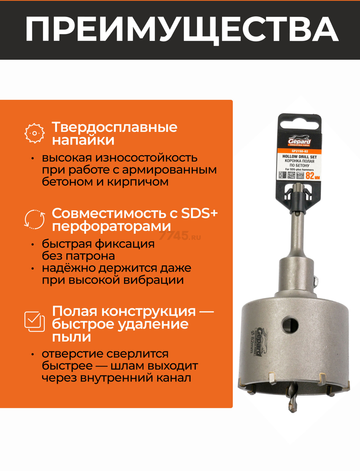 Коронка по бетону твердосплавная 82 мм GEPARD (GP2150-82) - Фото 2