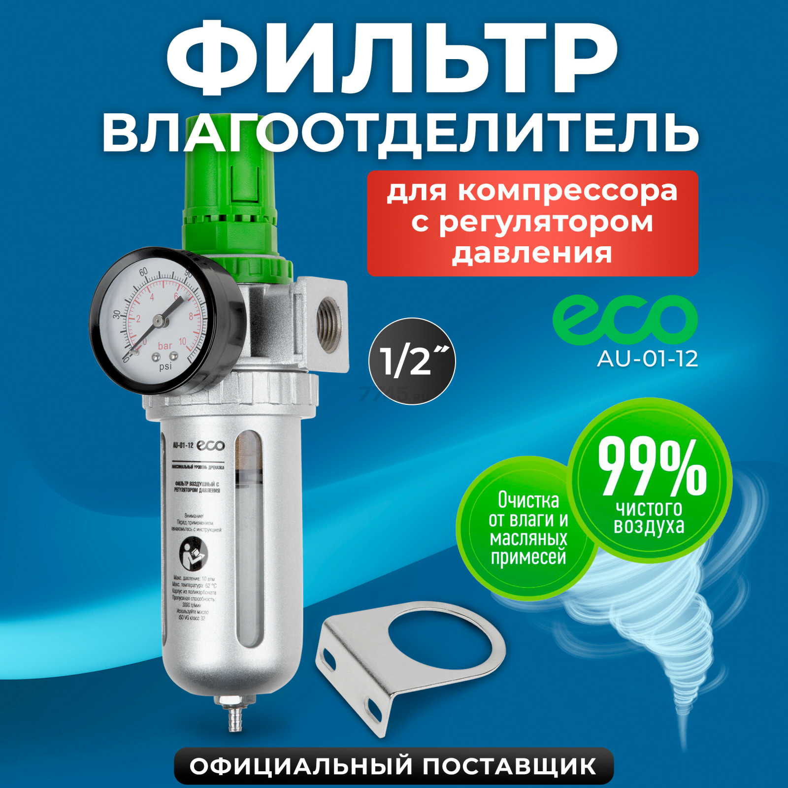 Блок подготовки воздуха ECO AU-01-12