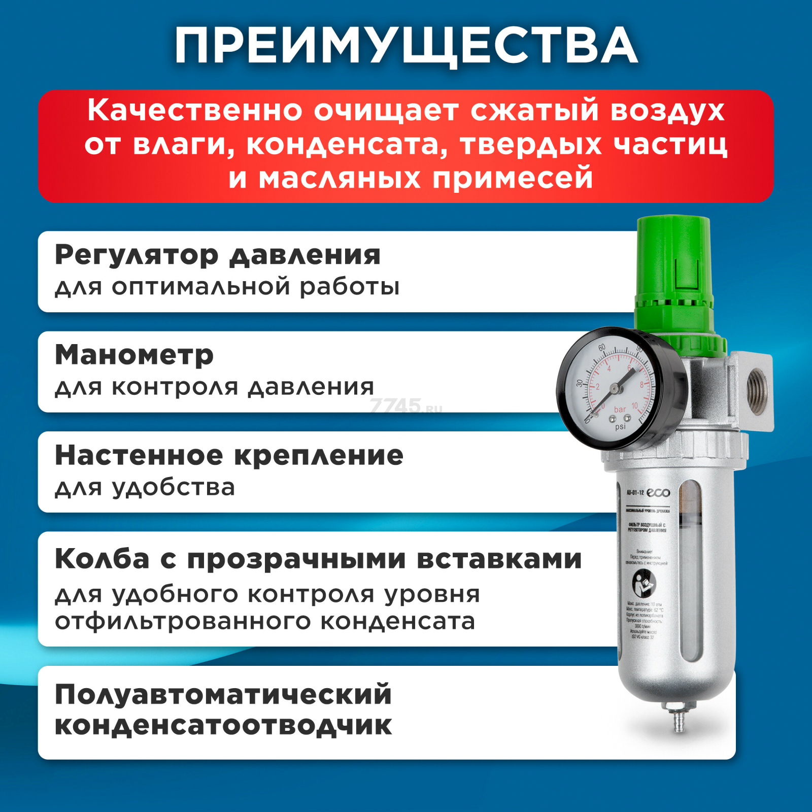 Блок подготовки воздуха ECO AU-01-12 - Фото 2