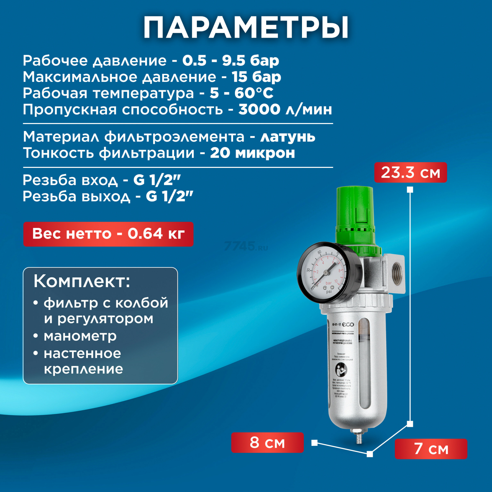 Блок подготовки воздуха ECO AU-01-12 - Фото 6