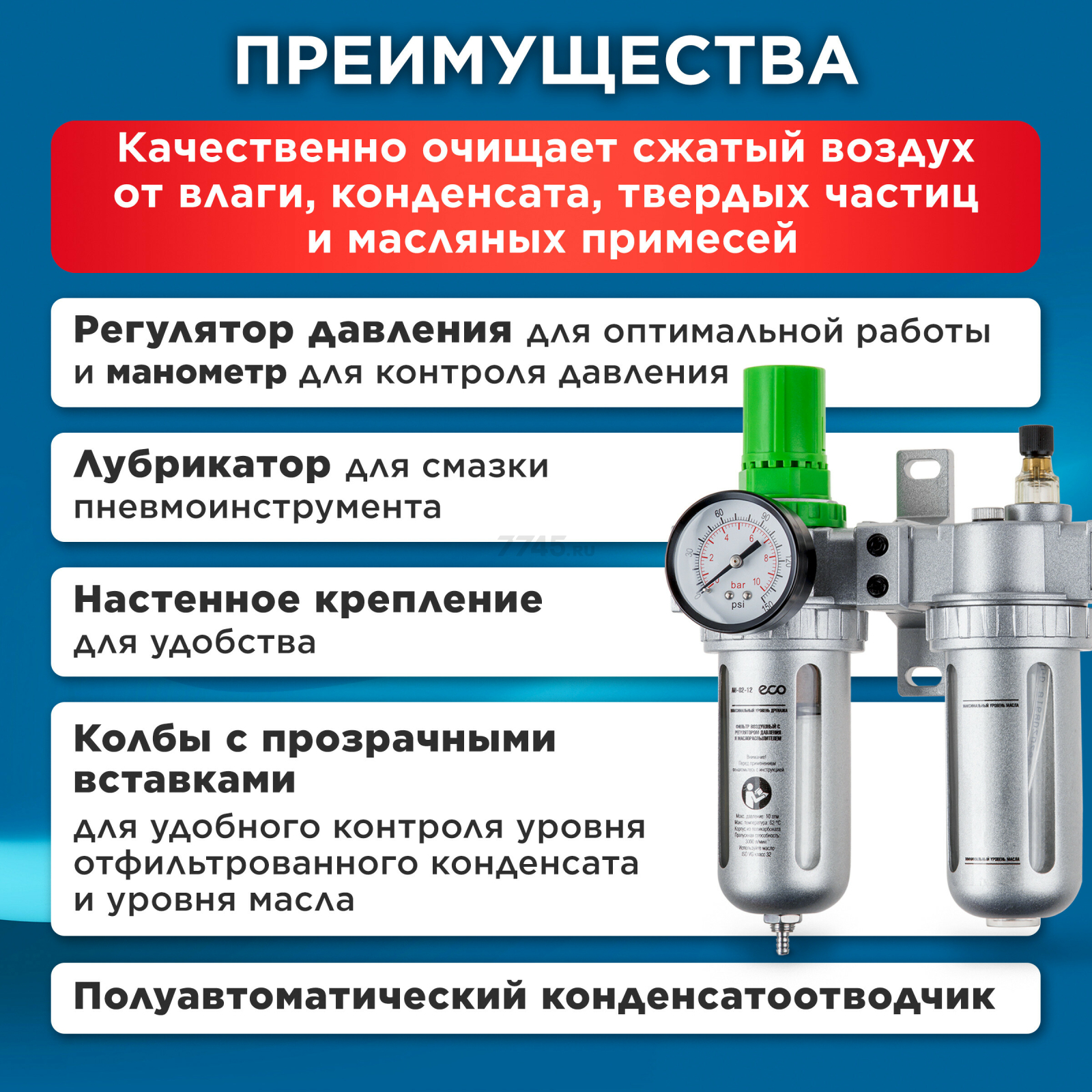 Блок подготовки воздуха ECO AU-02-12 - Фото 2