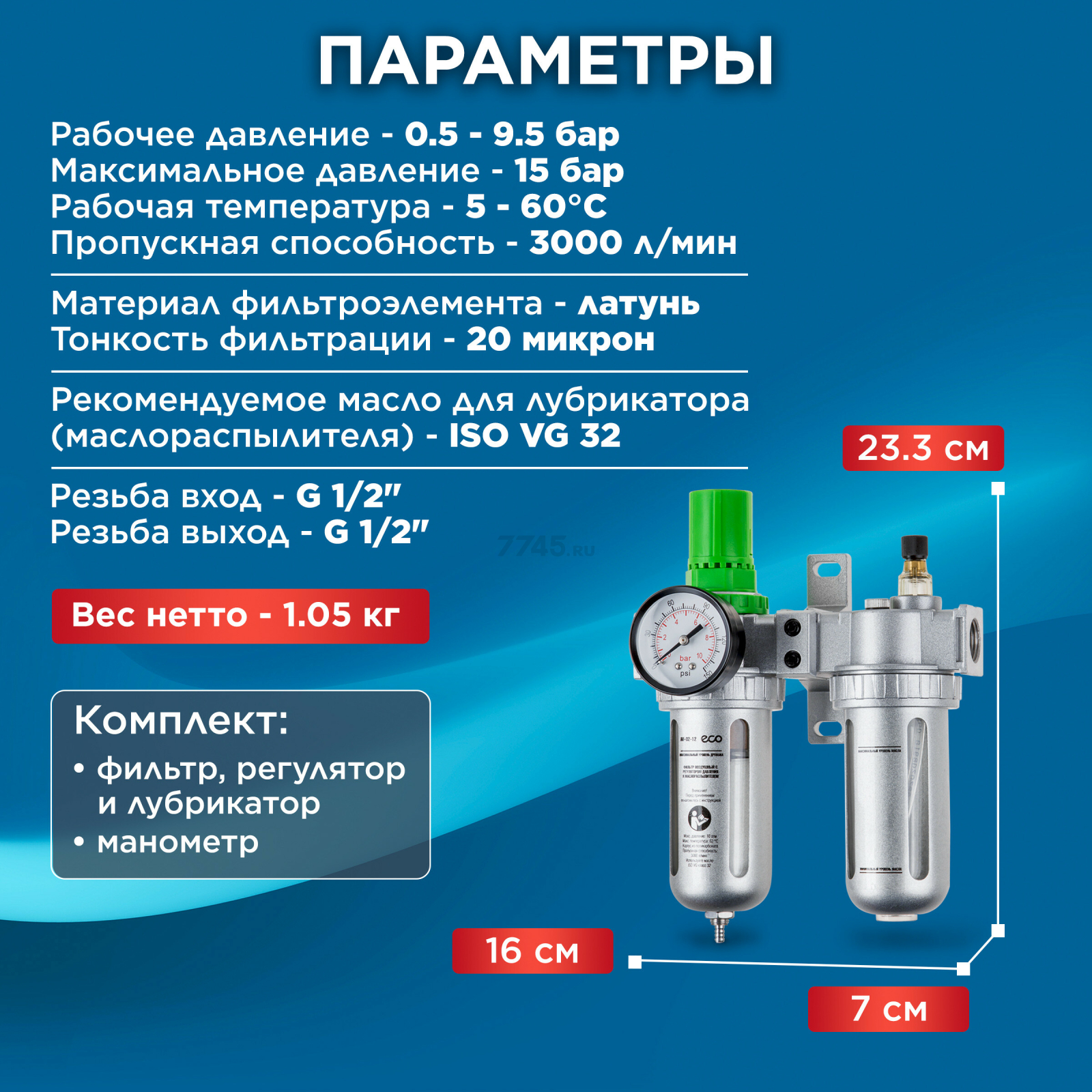 Блок подготовки воздуха ECO AU-02-12 - Фото 3