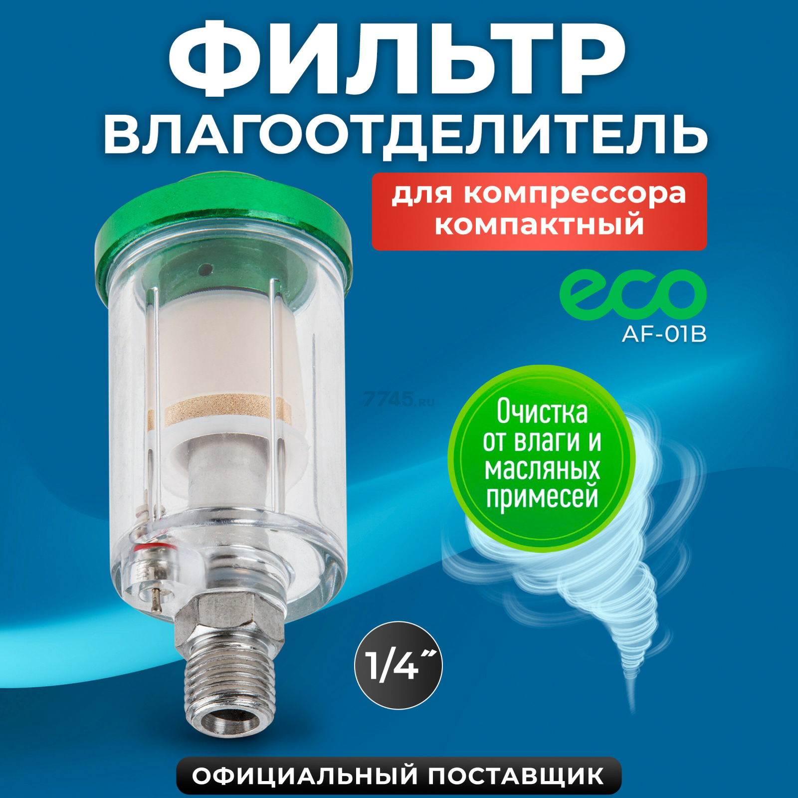 Фильтр воздушный ECO AF-01B