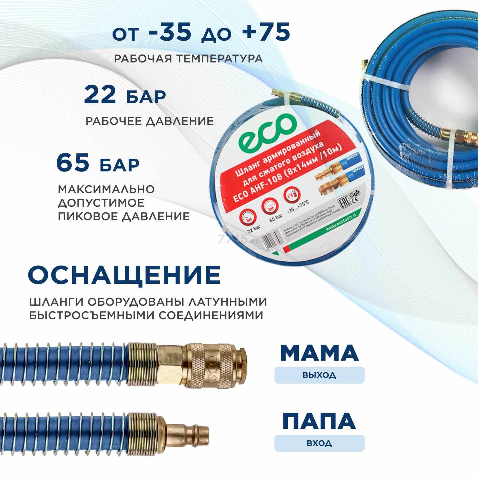 Шланг ПВХ армированный ECO 8/14 мм 10 м с быстросъемами (AHF-108) - Фото 3