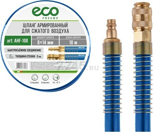 Шланг ПВХ армированный ECO 8/14 мм 10 м с быстросъемами (AHF-108) - Фото 5