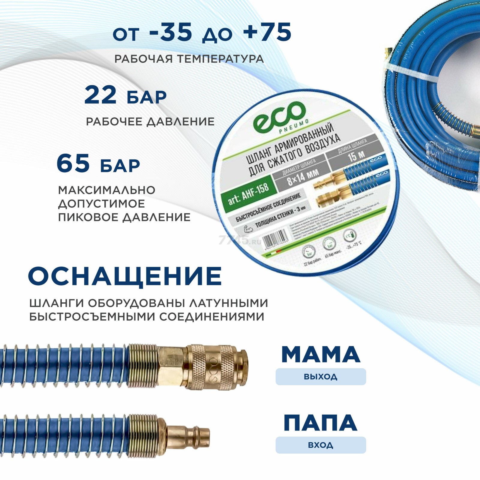 Шланг ПВХ армированный ECO 8/14 мм 15 м с быстросъемами (AHF-158) - Фото 3