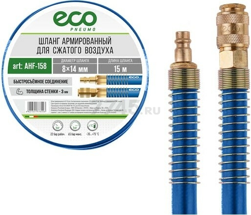 Шланг ПВХ армированный ECO 8/14 мм 15 м с быстросъемами (AHF-158)