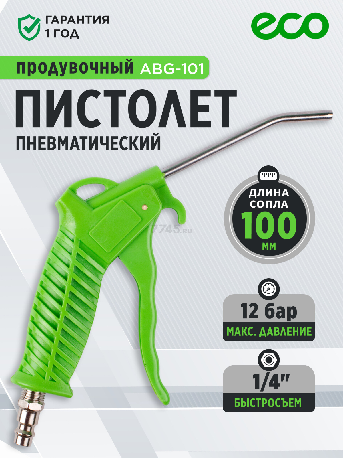 Пневмопистолет продувочный ECO ABG-101