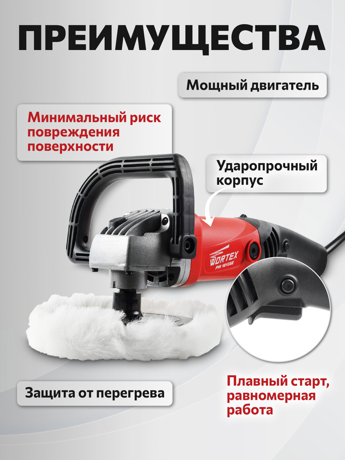 Машина полировальная WORTEX PM 1813 SE (PM1813SE0404) - Фото 2