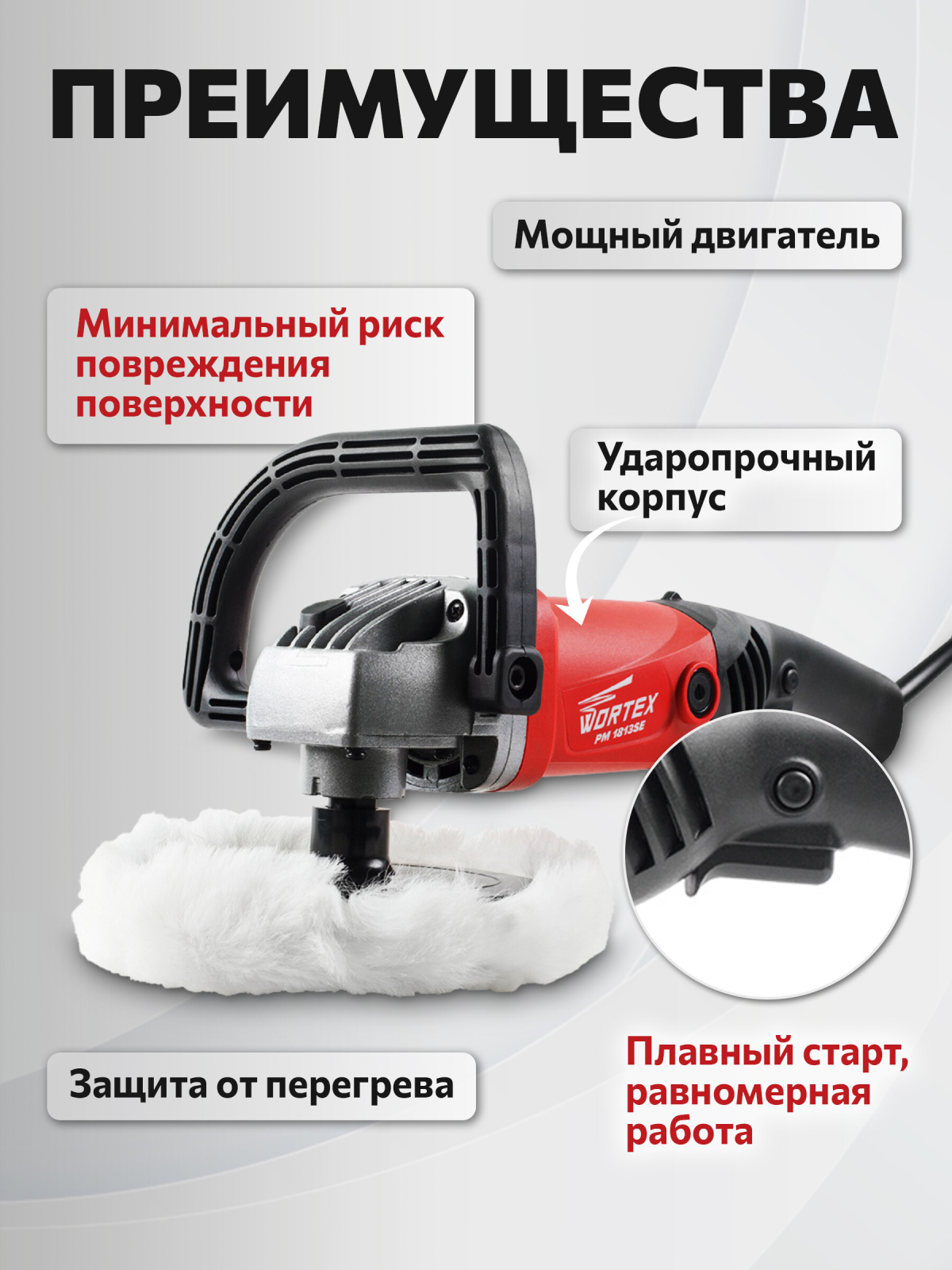 Машина полировальная WORTEX PM 1813 SE (PM1813SE0404) - Фото 2