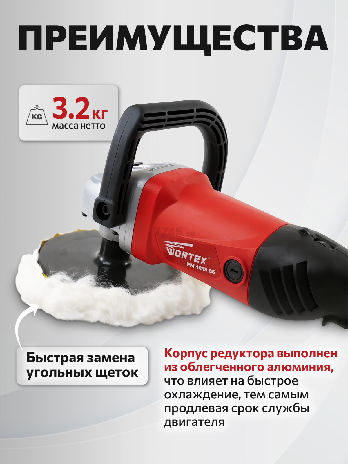 Машина полировальная WORTEX PM 1813 SE (PM1813SE0404) - Фото 3