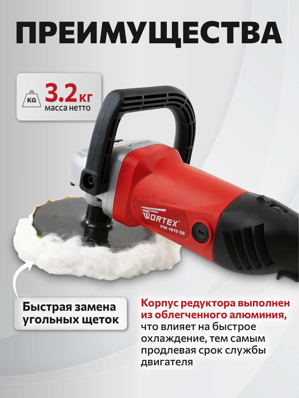 Машина полировальная WORTEX PM 1813 SE (PM1813SE0404) - Фото 3