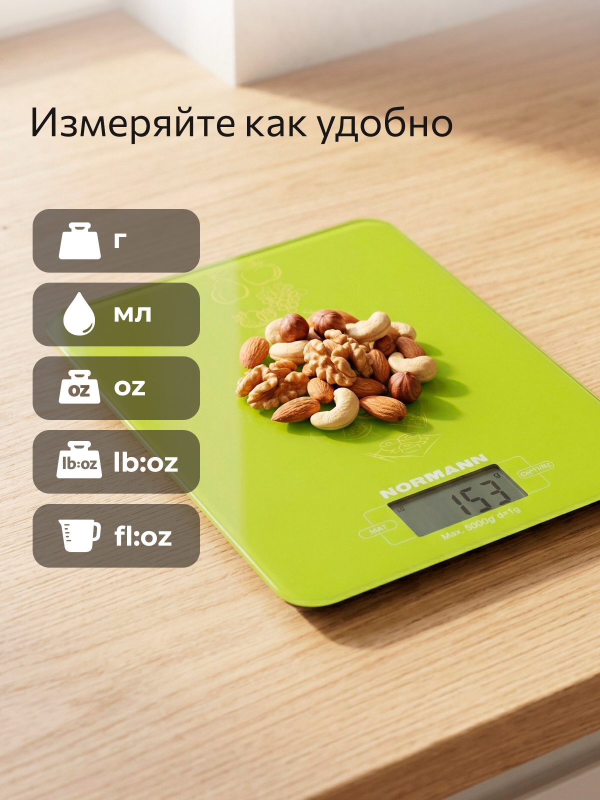 Весы кухонные NORMANN ASK-269 - Фото 4