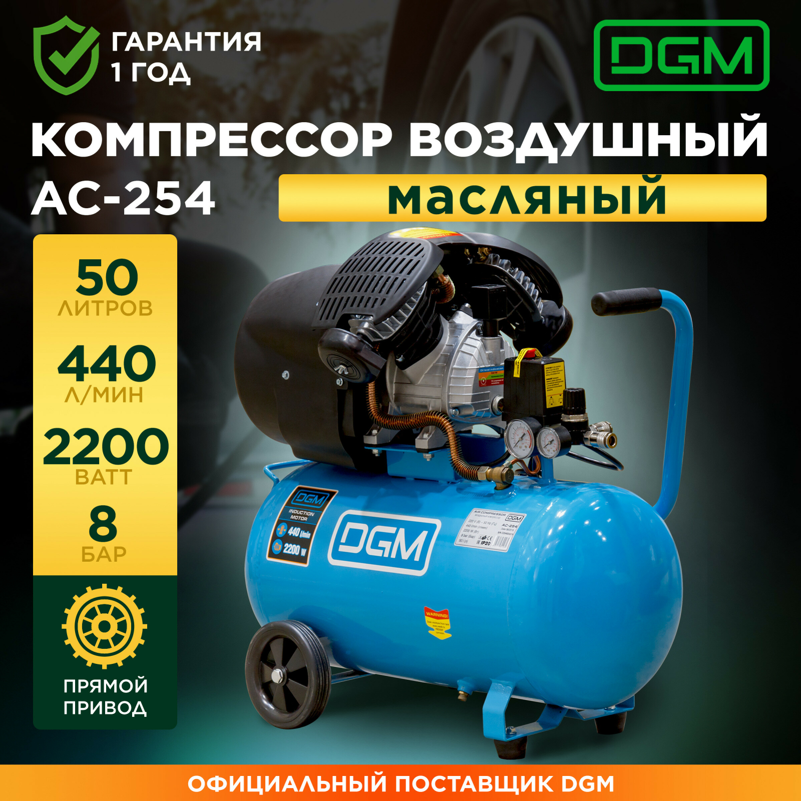 Компрессор DGM AC-254