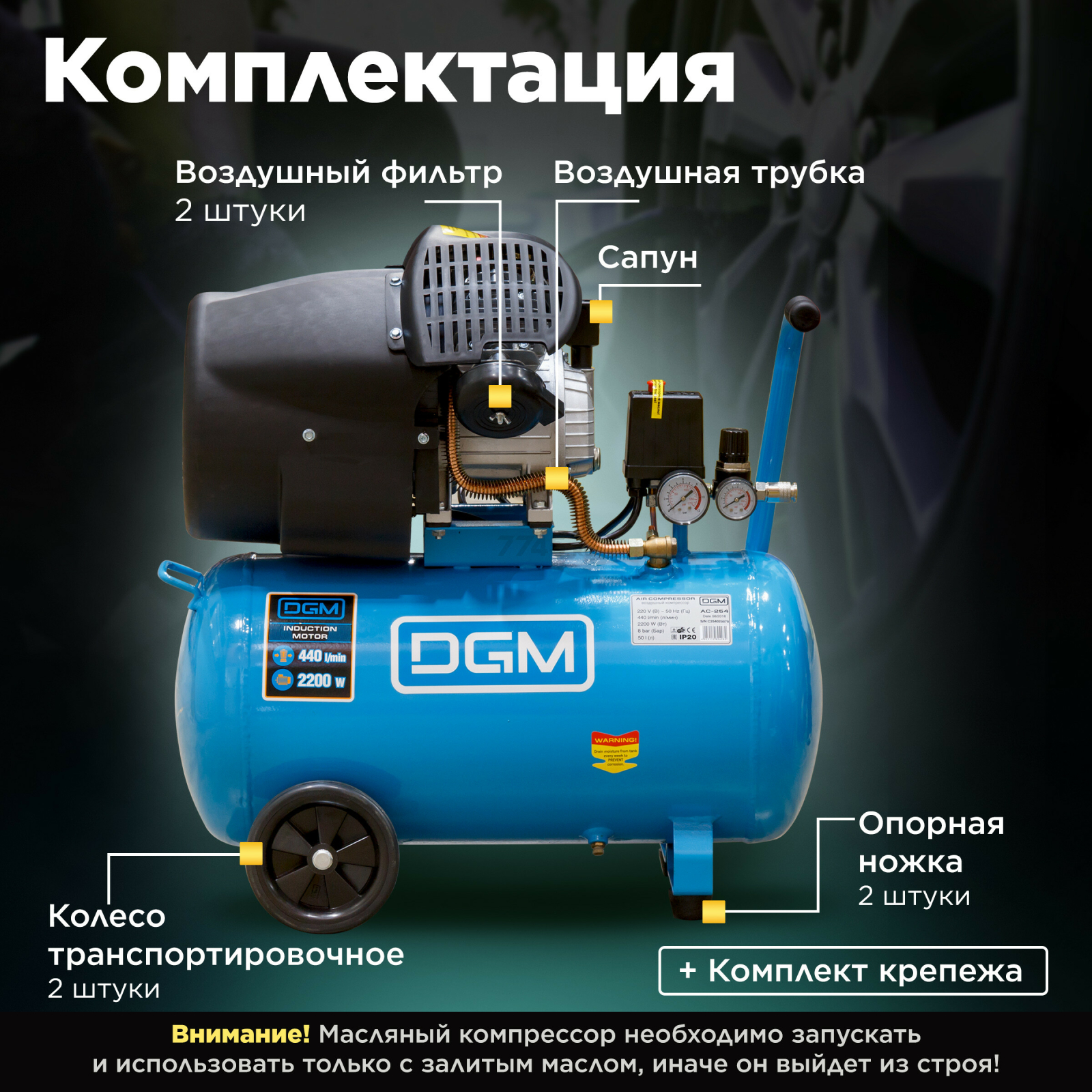 Компрессор DGM AC-254 - Фото 4
