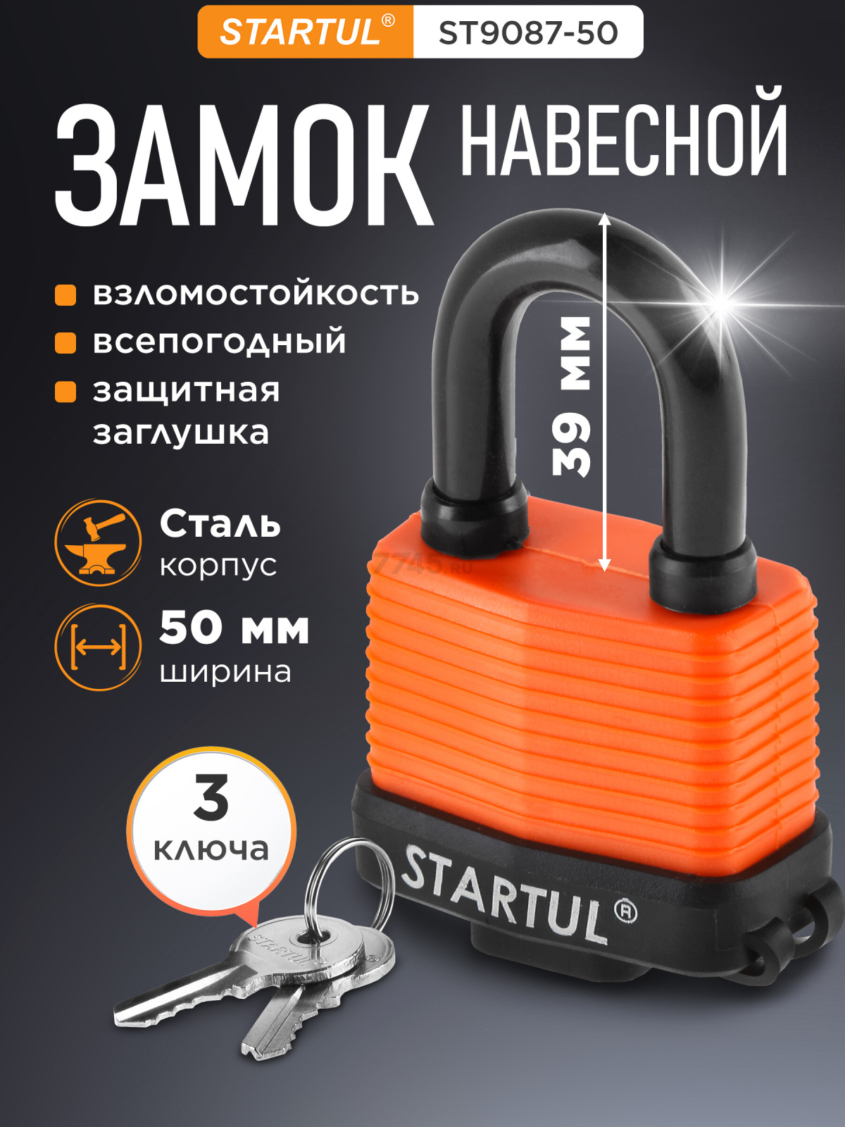 Замок навесной 50 мм STARTUL Profi (ST9087-50)