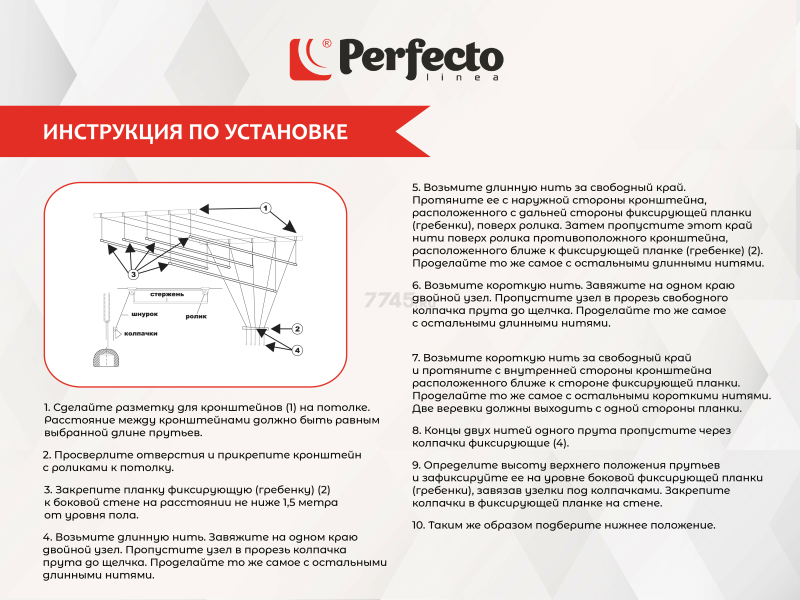 Сушилка для белья потолочная PERFECTO LINEA 1,5 м белая (36-001151) - Фото 5