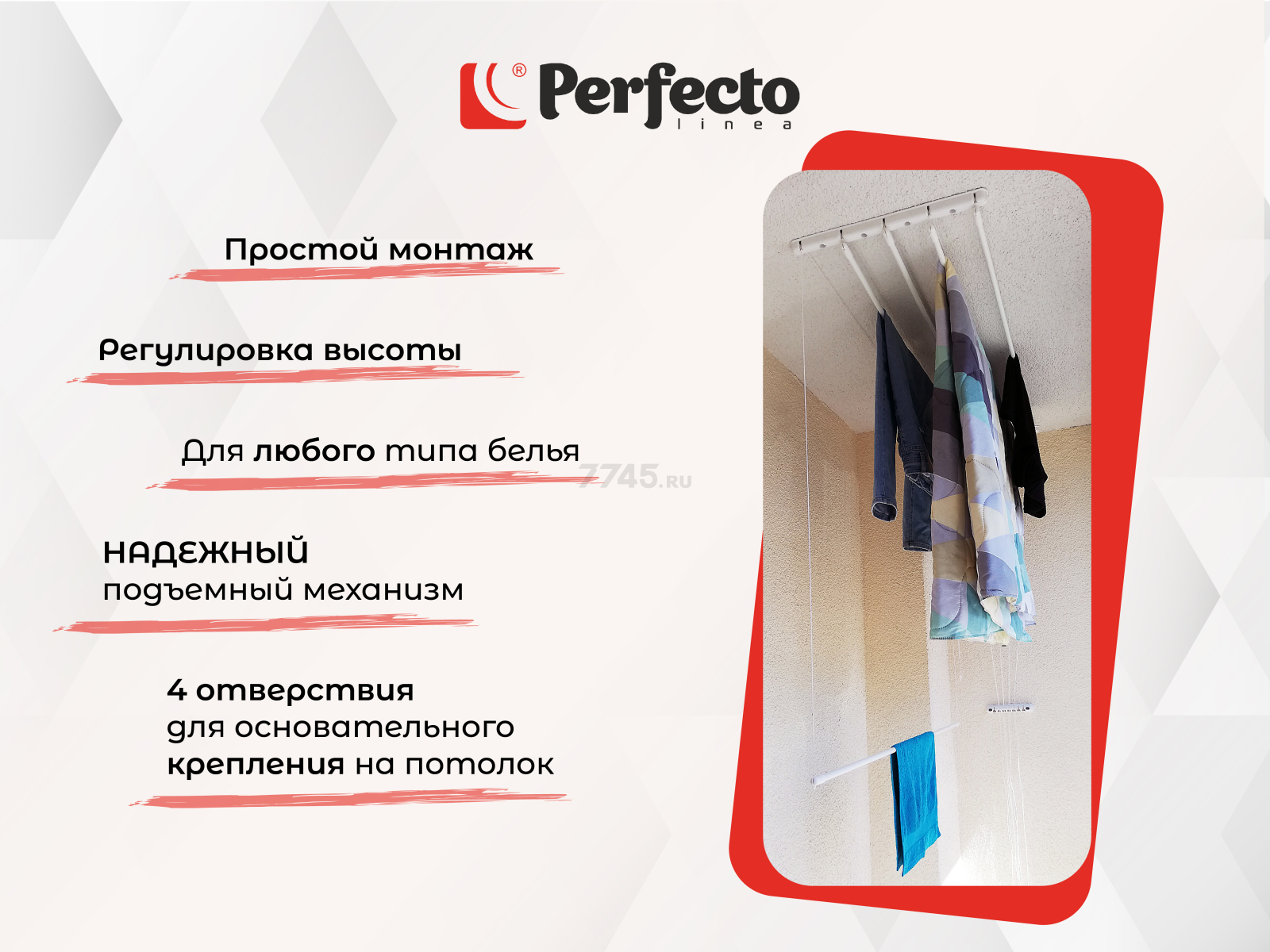 Сушилка для белья потолочная PERFECTO LINEA 1,4 м белая (36-002141) - Фото 5